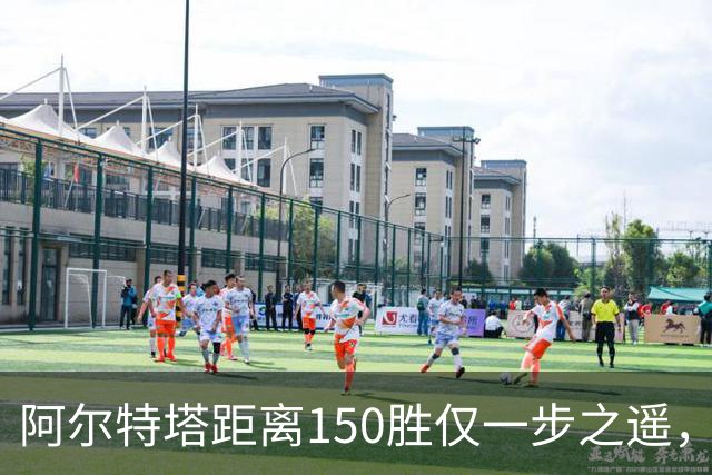 阿尔特塔距离150胜仅一步之遥，成英超历史上第五位达成此成就的教练